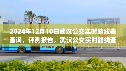 武汉公交实时路线查询系统深度解析与评测报告（2024年）