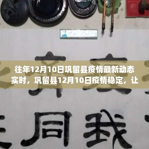 巩留县12月10日疫情稳定，共赴自然美景之旅，寻找内心宁静与平和