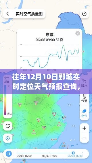 往年12月10日鄄城实时定位天气预报查询详解，初学者与进阶用户指南