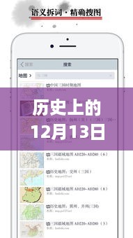 历史上的12月13日，账户实时更新app电脑的革新之旅解析