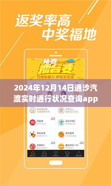 通沙汽渡实时通行状况查询APP 2024全新上线，科技领航智能渡运