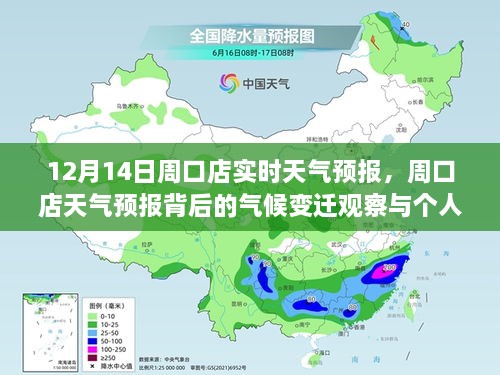 周口店天气预报背后的气候变迁观察与个人观点阐述