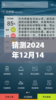 揭秘口袋e商通安卓手机实时播报功能展望，预测未来趋势至2024年12月14日的发展趋势分析