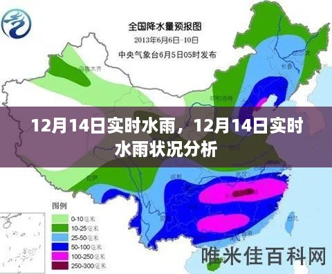 12月14日水雨状况实时分析报告