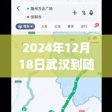 武汉至随州路途中的隐藏瑰宝，实时路况下的特色小店探秘之旅