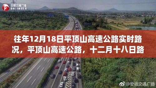 平顶山高速公路十二月十八日实时路况纪实