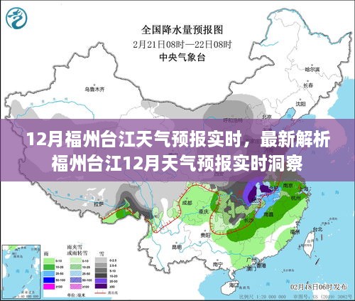 福州台江12月天气预报实时更新，最新洞察与解析