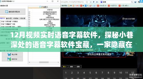 探秘小巷深处的宝藏，视频实时语音字幕软件店