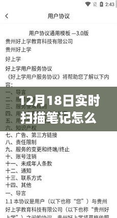 掌握未来必备技巧，12月18日实时扫描笔记攻略与技巧分享