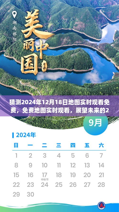 2024年地图技术革新展望，免费实时观看地图的未来发展与影响