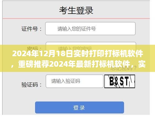 实时打印打标机软件重磅推荐，高效便捷，引领行业新潮流