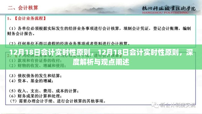 12月18日会计实时性原则，深度解析与观点阐述