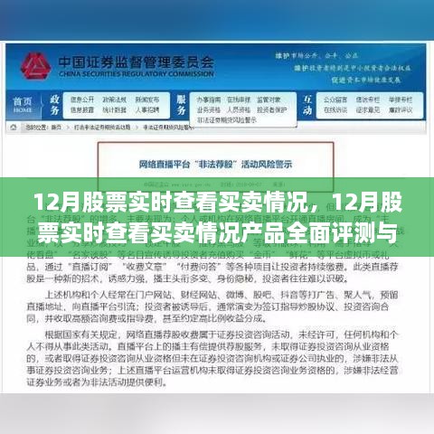 12月股票实时查看买卖情况，全面评测与介绍股票交易产品