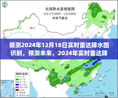 2024年实时雷达降水图识别技术展望，预测未来的降水动态