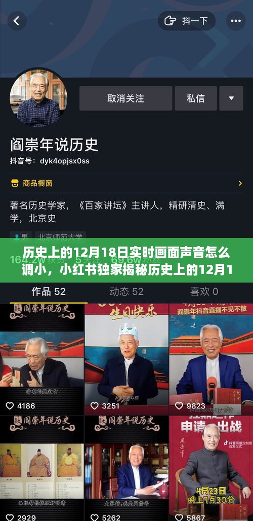 小红书独家揭秘，如何调整历史实时画面声音至最佳状态？