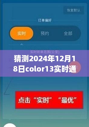 探秘明日自然之美，Color13带你领略2024年12月18日的自然风采实时通知