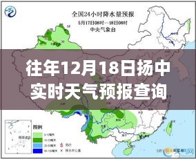 扬中气象预测分析，往年12月18日天气预报查询与个人视角的重要性探讨