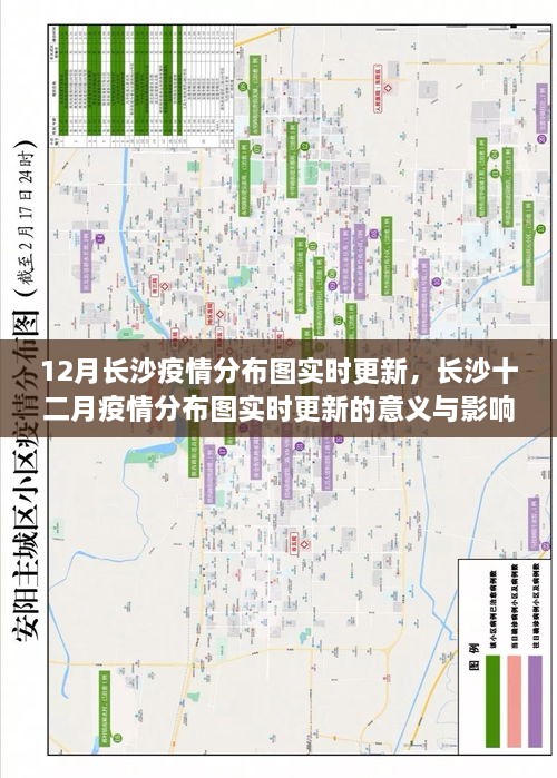 长沙疫情分布图实时更新，意义与影响分析