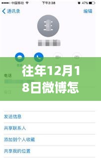 探寻往年1月18日微博实时新闻之路，一种独特的视角回顾历史资讯动态