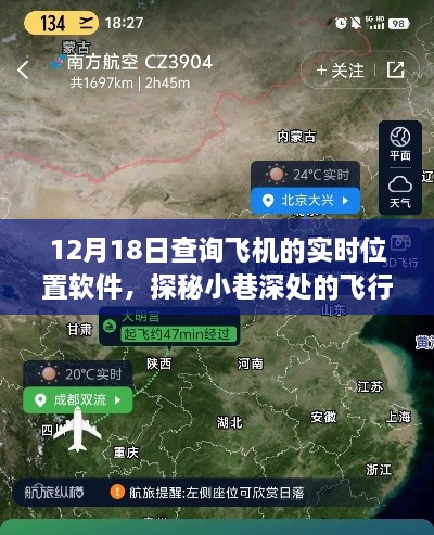 探秘飞行轨迹追踪圣地，揭秘飞机实时位置软件的奇妙之旅在12月18日揭晓