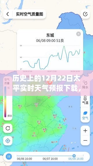 历史上的12月22日太平实时天气预报下载全攻略，适合初学者与进阶用户的天气预报下载指南