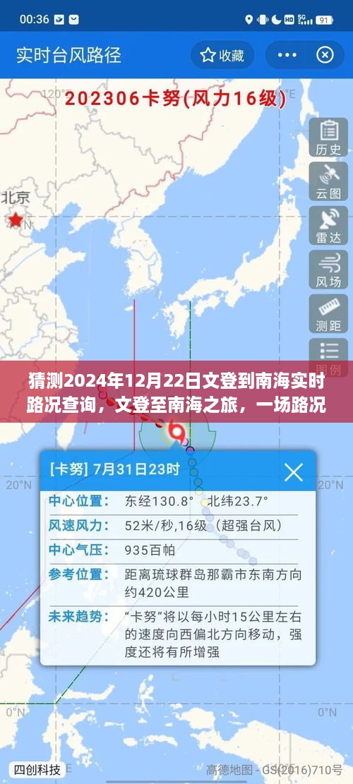 文登至南海之旅，暖心路况猜猜乐，实时路况查询揭秘之旅（2024年12月22日）