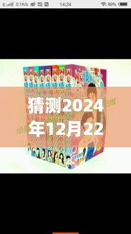 揭秘，2024年12月22日sou恋爱铃是否实时？真实情况大揭秘！