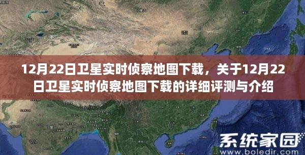 关于卫星实时侦察地图下载，详细评测与介绍及盈利行业问题探讨