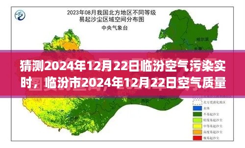 临汾市空气质量预测与探寻污染背后的故事，预测未来日期影响与影响分析