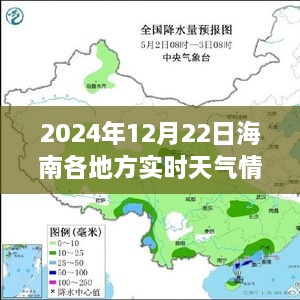 2024年12月22日海南各地方实时天气综述与观点探讨