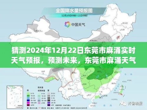 东莞市麻涌天气预报深度解析，预测未来天气趋势，2024年12月22日实时天气预测报告