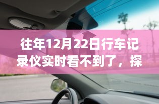 探秘神秘行车记录仪维修店，重现消失影像的奇妙之旅