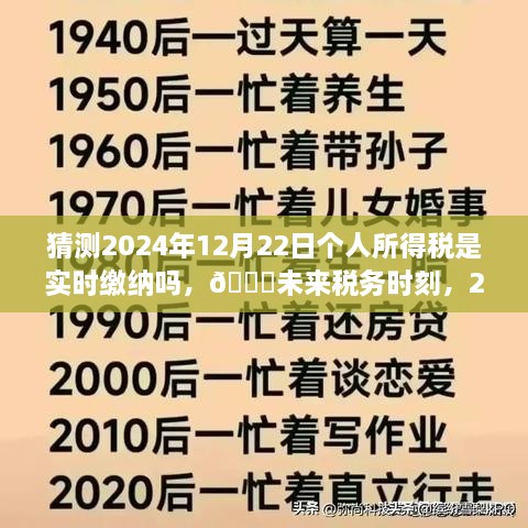 🚀开启高效透明新篇章，2024年个税实时缴纳系统预测🔥