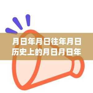 探索历史与实时交互日志软件，技能掌握与软件解析