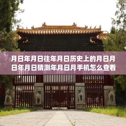 跨越时空探秘，手机实时位置查询点亮智慧未来，学习变化成就梦想之路的自信与成就感