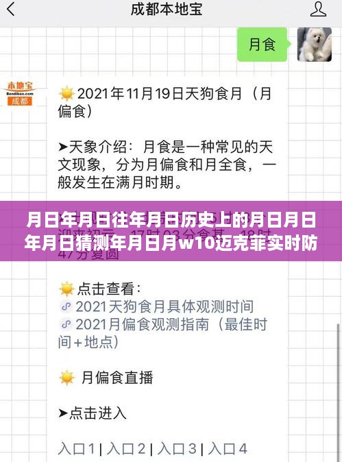 揭秘历史穿越时光隧道，如何关闭迈克菲实时防护并探寻日期背后的秘密！