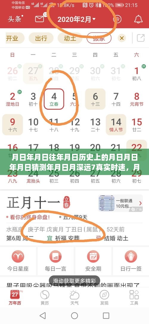 探寻历史时空中的深远影响与真实时速，月日月年的真实历史记录与探索