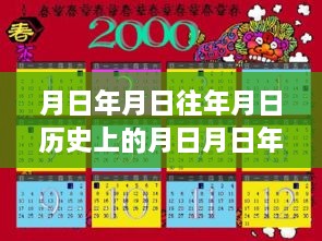 安卓开发时光之旅，月光下的温馨回忆与历史实时判断探索