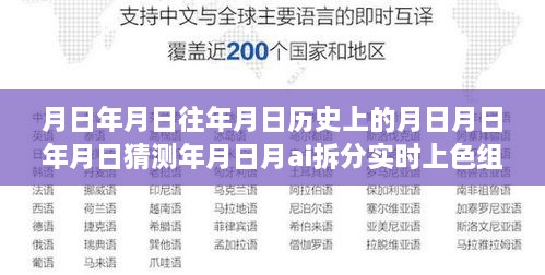 历史上的变迁与实时上色组技能学习指南，月日年月日的探索与AI拆分上色组