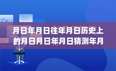 历史与未来交织，大选之年深度解读与预测美国政治走向