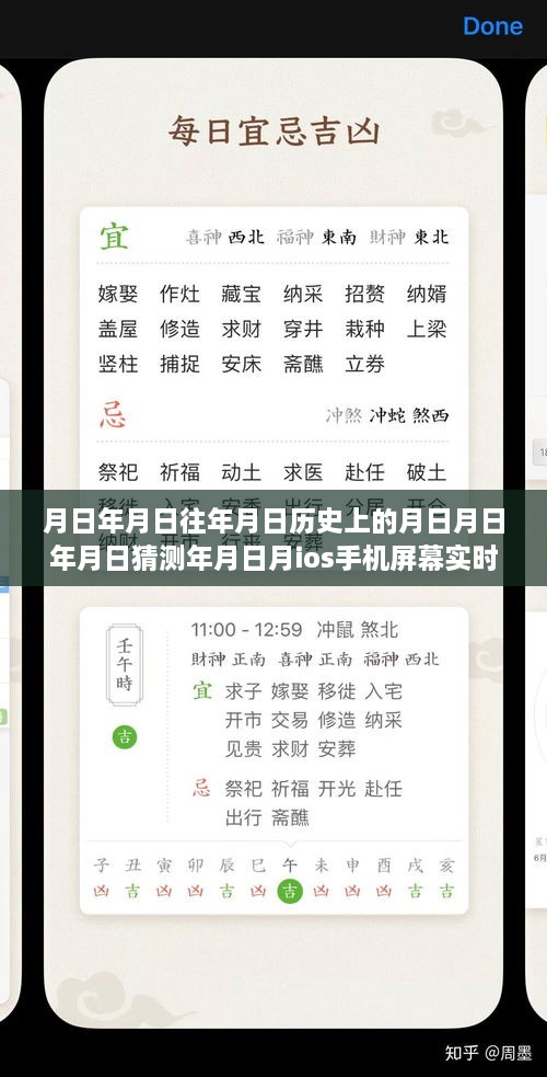 时光之月，温馨故事与手机屏幕实时翻译的探索