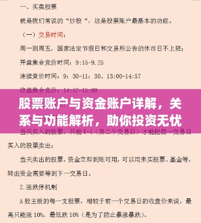 股票账户与资金账户详解，关系与功能解析，助你投资无忧！