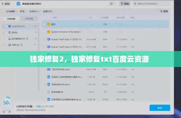 独家修复2，独家修复txt百度云资源 
