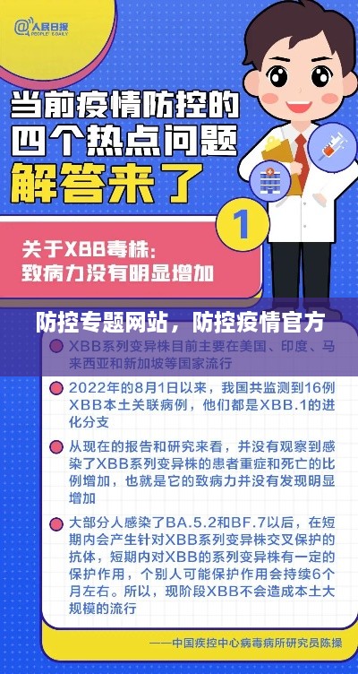 防控专题网站，防控疫情官方 