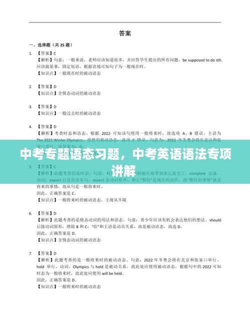 中考专题语态习题，中考英语语法专项讲解 