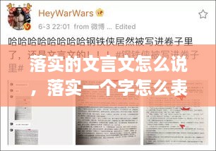 落实的文言文怎么说，落实一个字怎么表达 