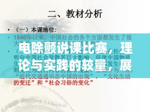 电除颤说课比赛，理论与实践的较量，展现专业风采！