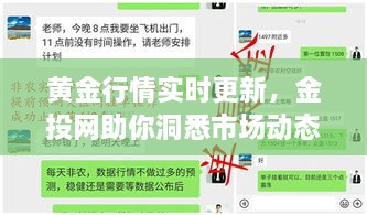 黄金行情实时更新，金投网助你洞悉市场动态，把握投资机遇！