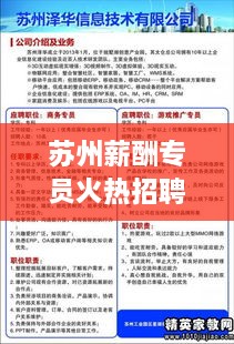 苏州薪酬专员火热招聘启事，职位信息一网打尽！