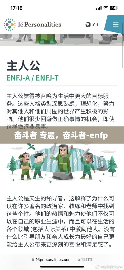 奋斗者 专题，奋斗者-enfp 